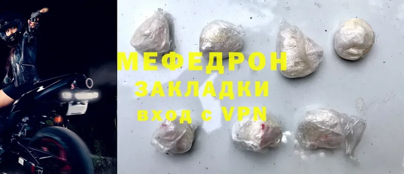 МЯУ-МЯУ mephedrone  купить  сайты  Гаврилов-Ям 